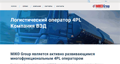 Desktop Screenshot of miko-transport.com.ua